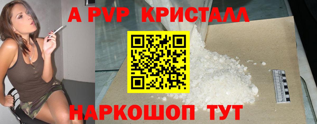 Alpha-PVP Crystall  Вход с VPN  Alpha PVP VHQ  Тында 