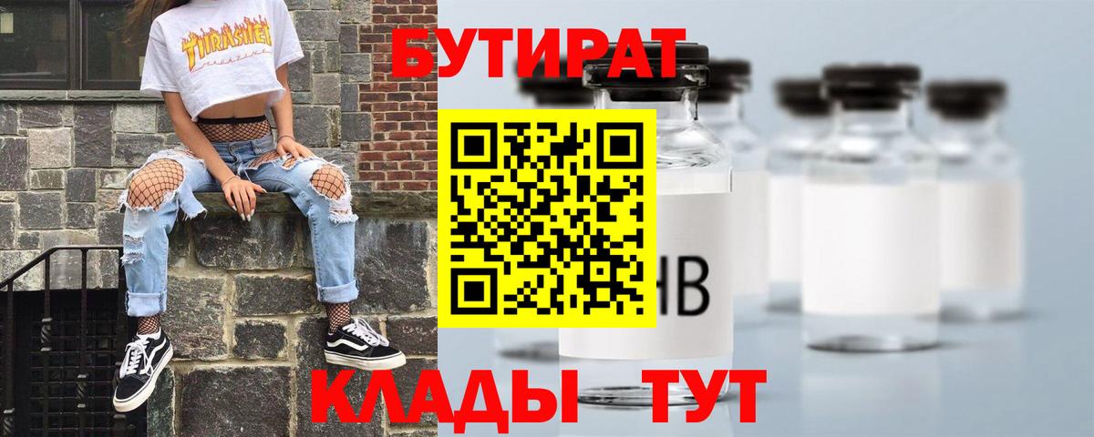 Тында  Бутират Butirat  Вход с VPN 