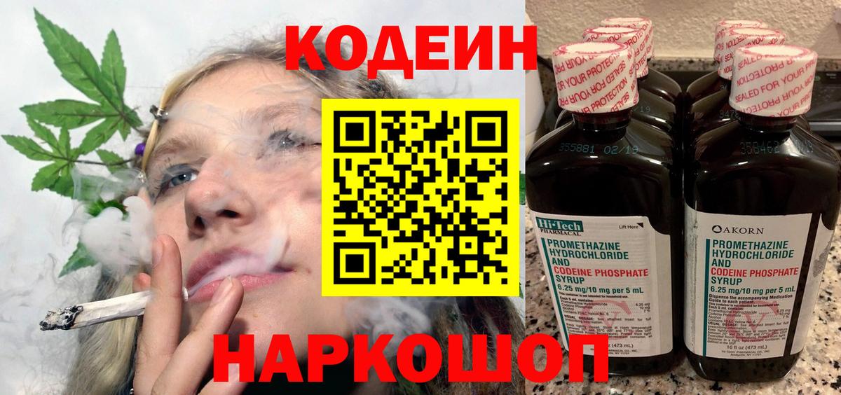 Кодеин Purple Drank  Вход с VPN  Кодеин напиток Lean (лин)  Тында 