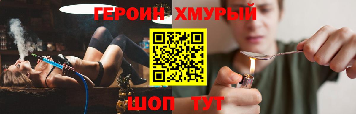 ГЕРОИН Heroin  Вход с VPN  Героин  Тында 