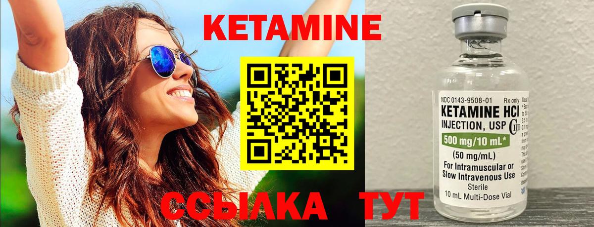 КЕТАМИН ketamine Тында