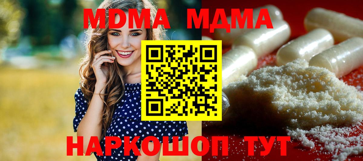 Тында  MDMA кристаллы  МДМА кристаллы  MDMA  Вход с VPN 