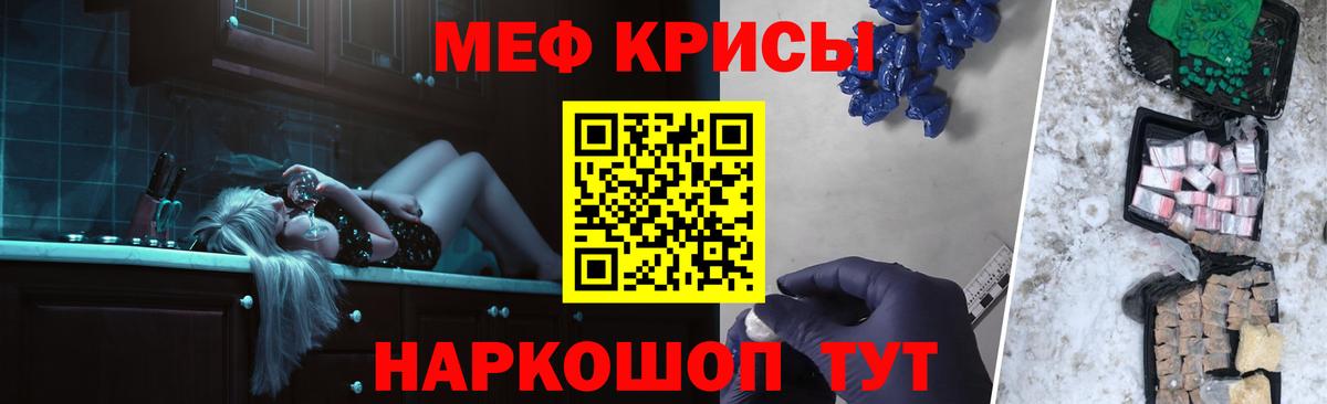Меф мяу мяу мука Тында