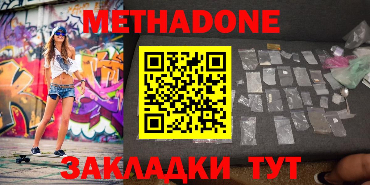 Тында  Метадон кристалл  Вход с VPN 